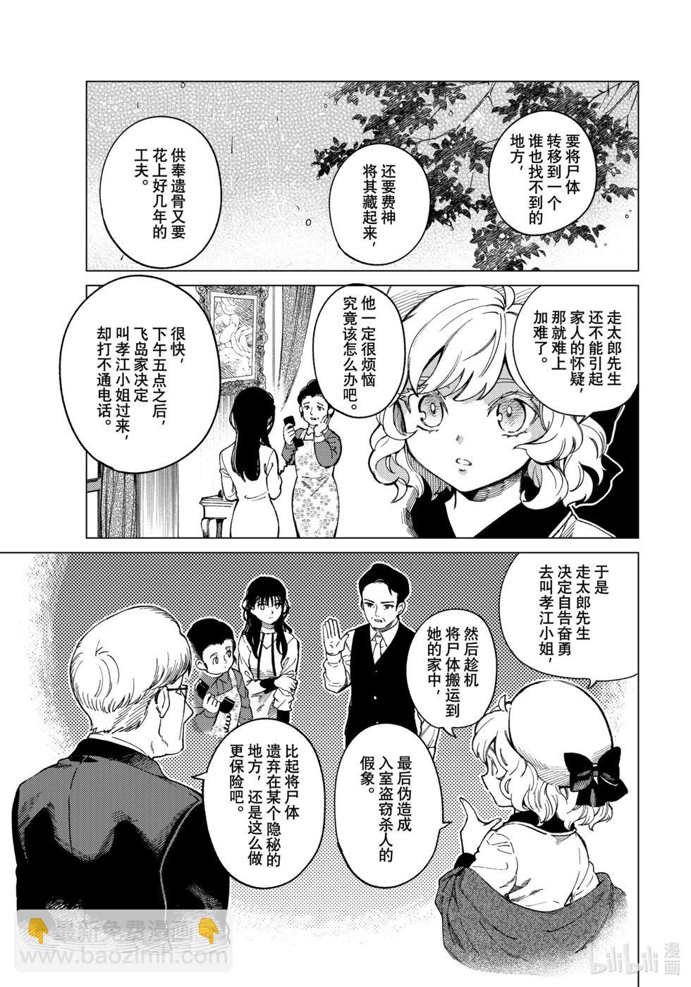 🍚虛構推理 第73话 第17页