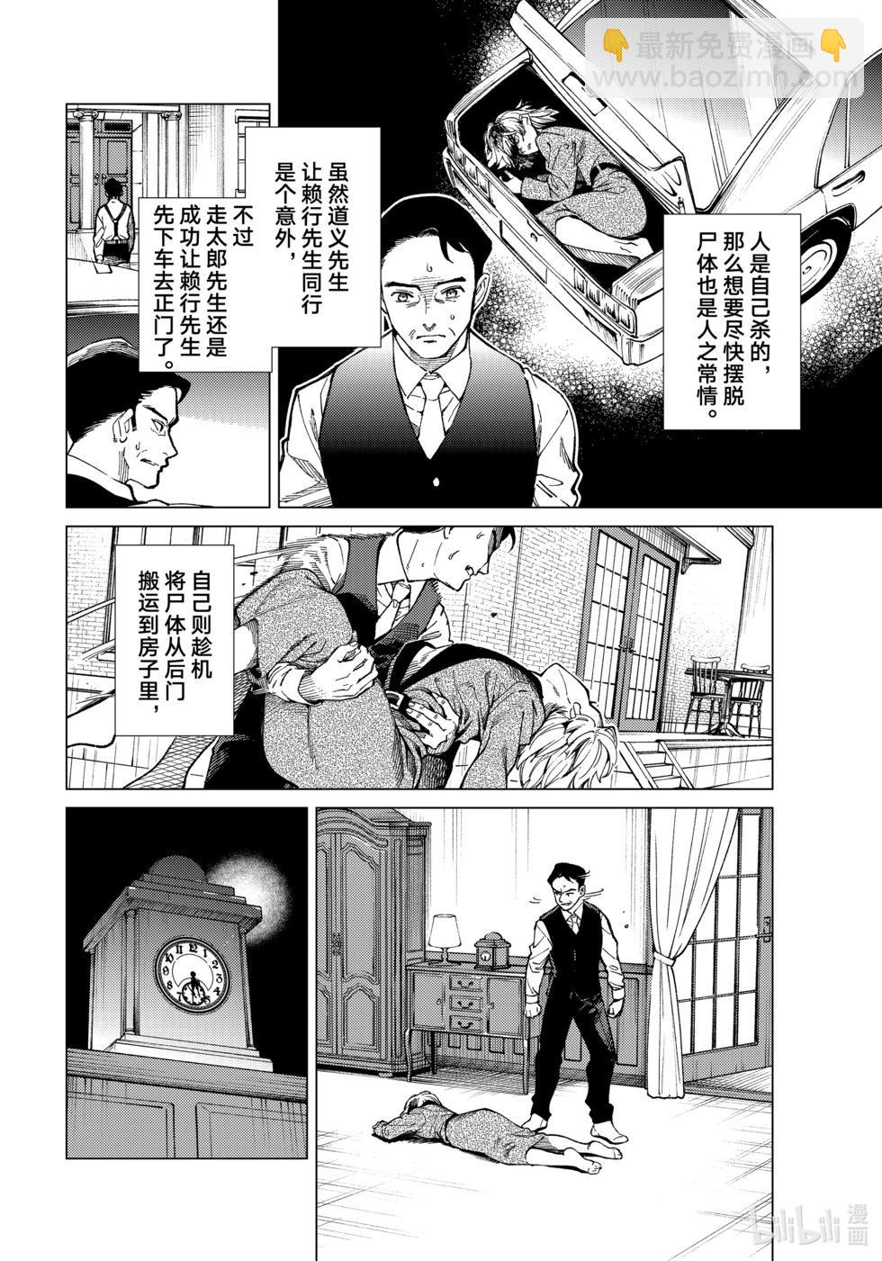 🍚虛構推理 第73话 第18页
