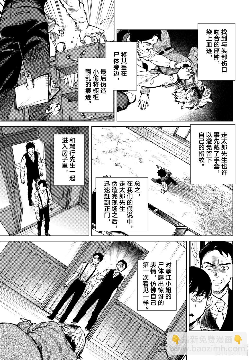 🍚虛構推理 第73话 第19页
