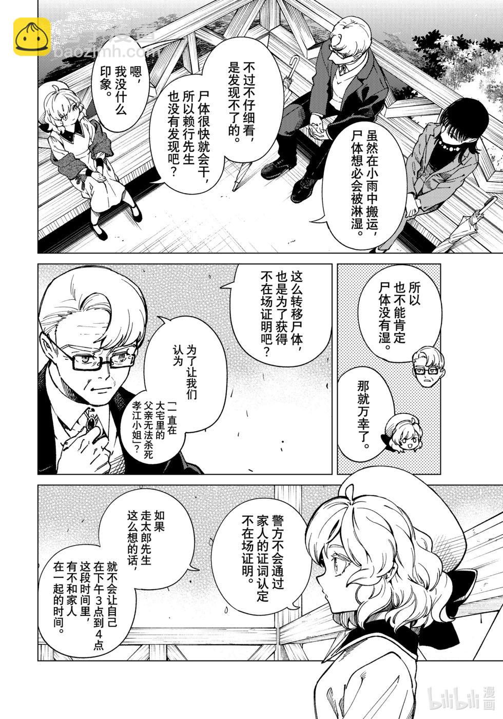 🍚虛構推理 第73话 第20页