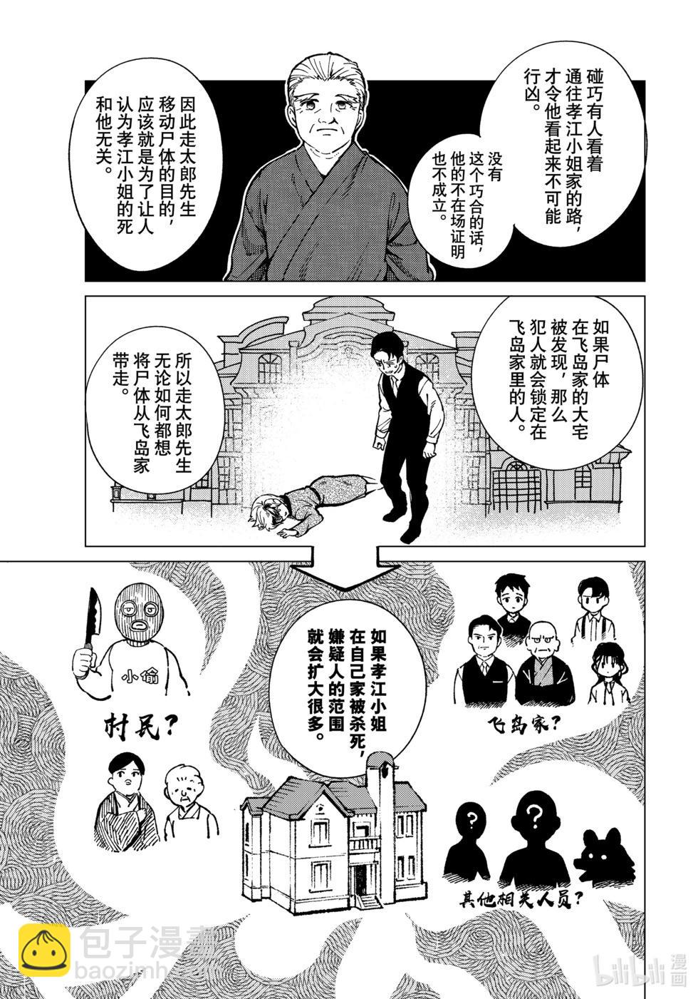 🍚虛構推理 第73话 第21页