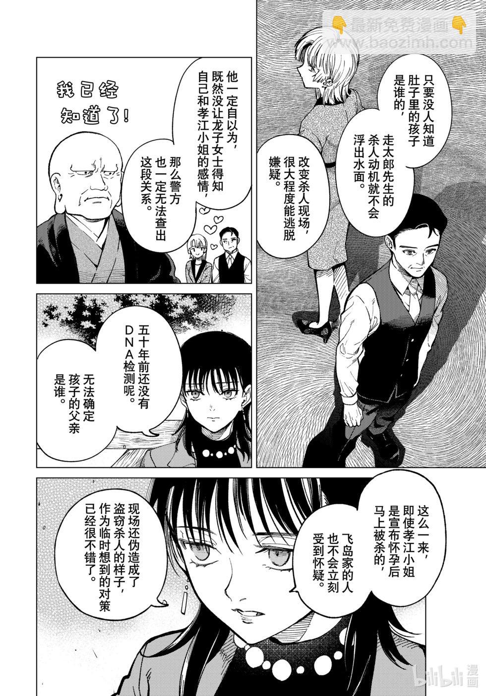 🍚虛構推理 第73话 第22页