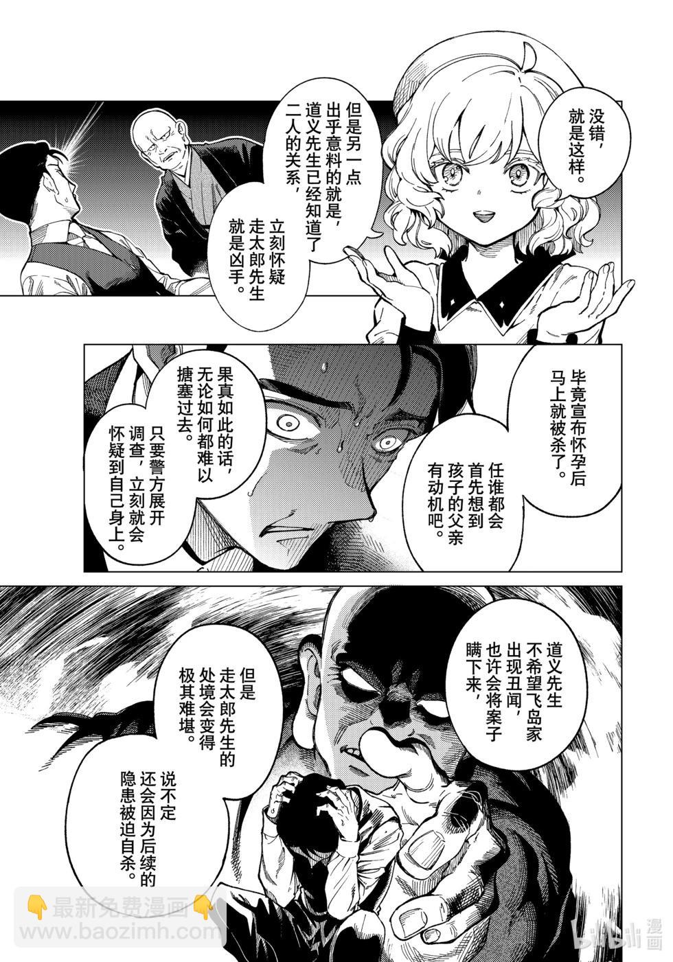 🍚虛構推理 第73话 第23页