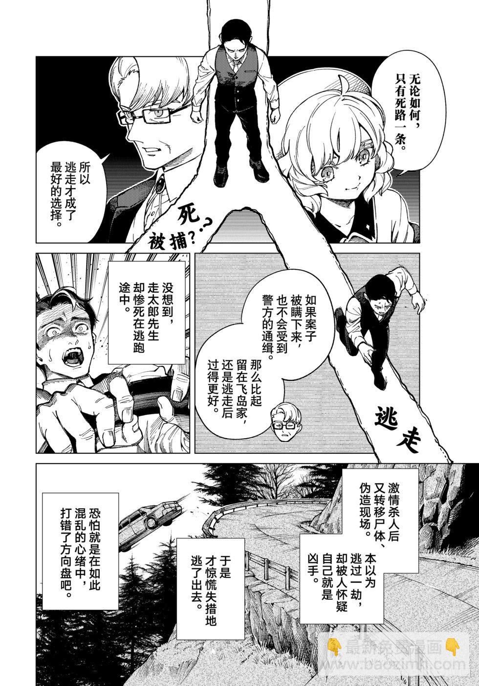 🍚虛構推理 第73话 第24页