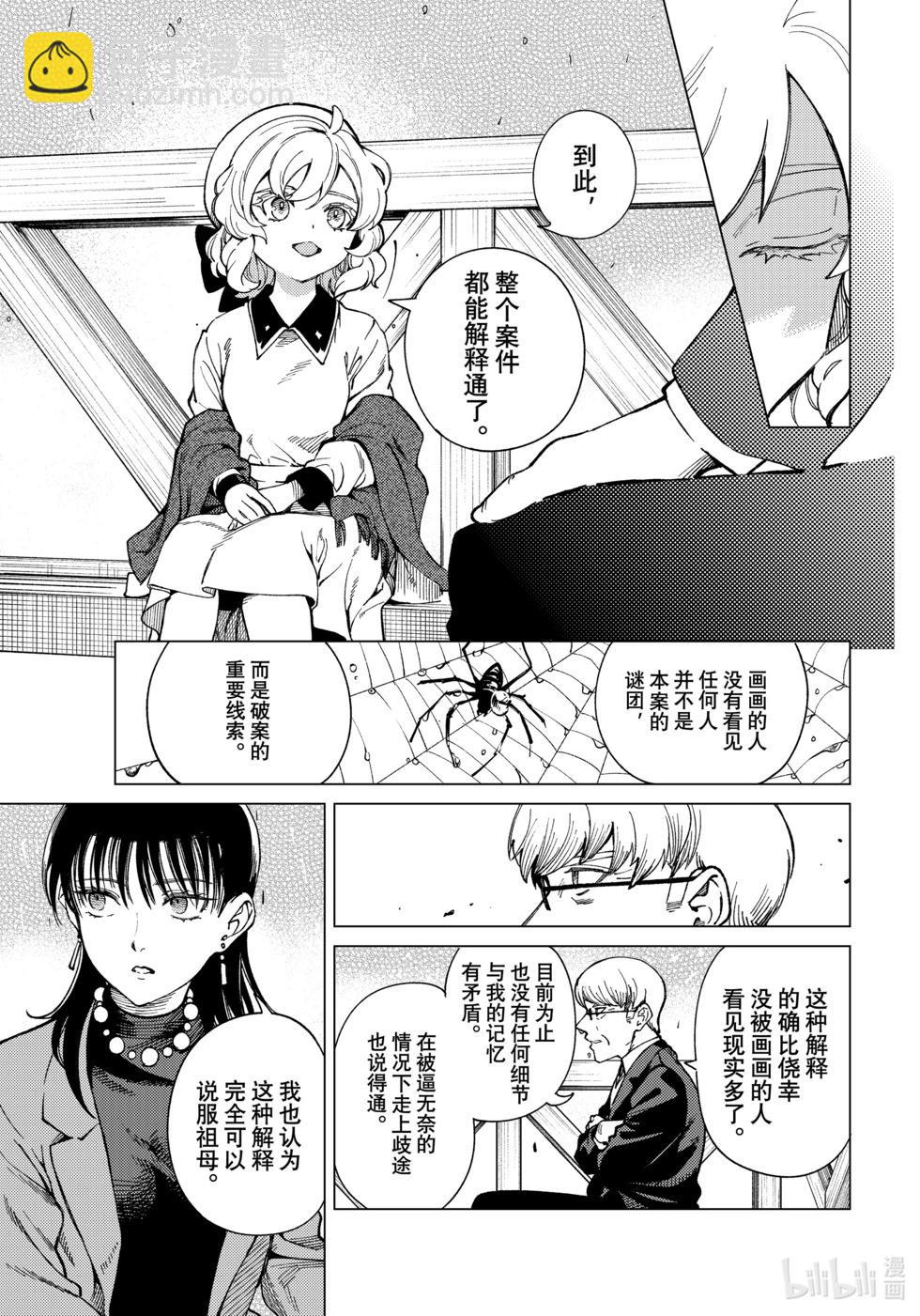 🍚虛構推理 第73话 第25页