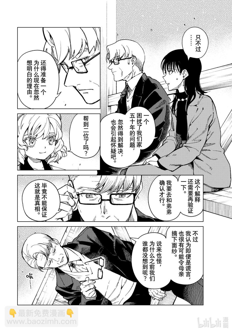 🍚虛構推理 第73话 第26页