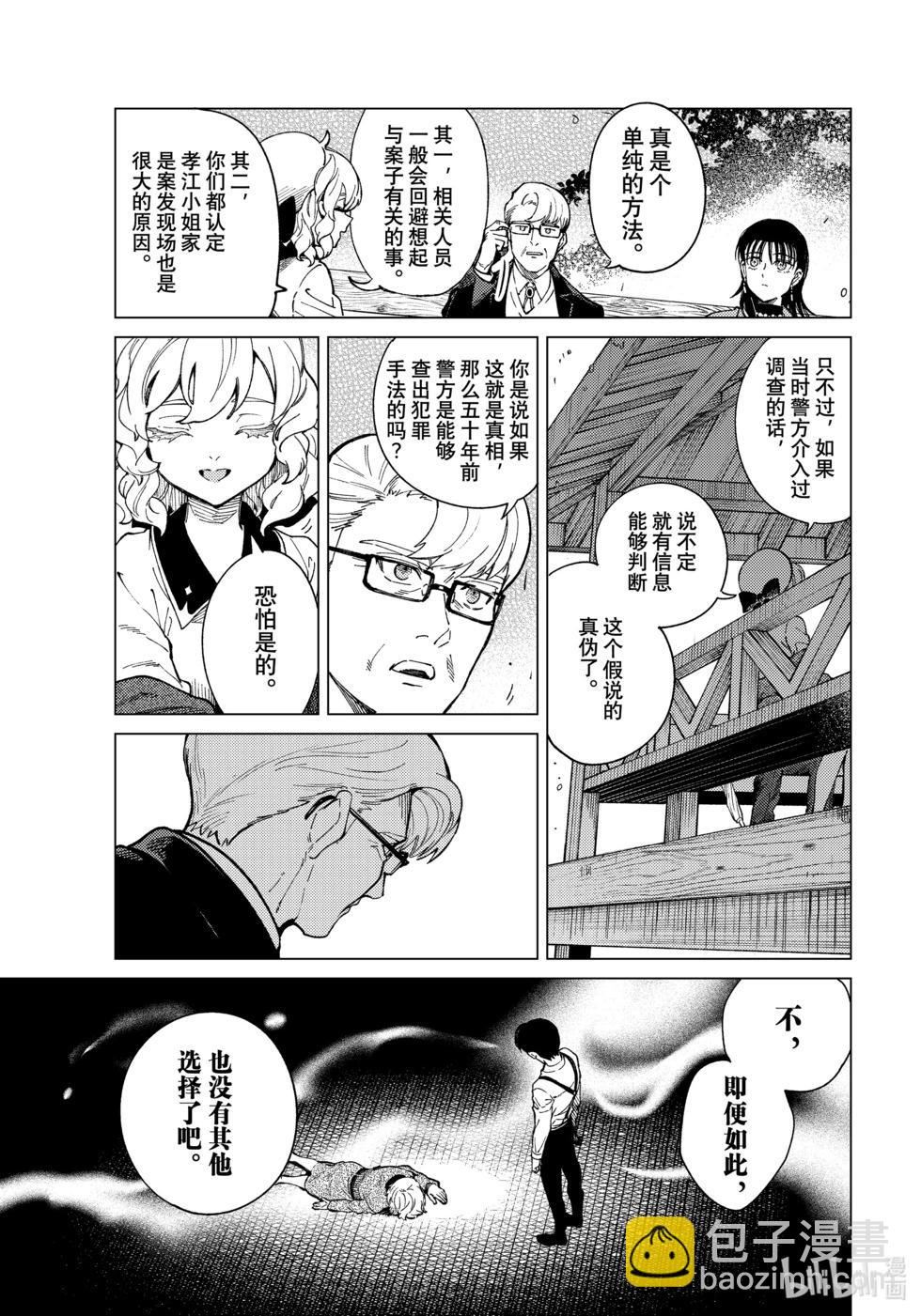🍚虛構推理 第73话 第27页
