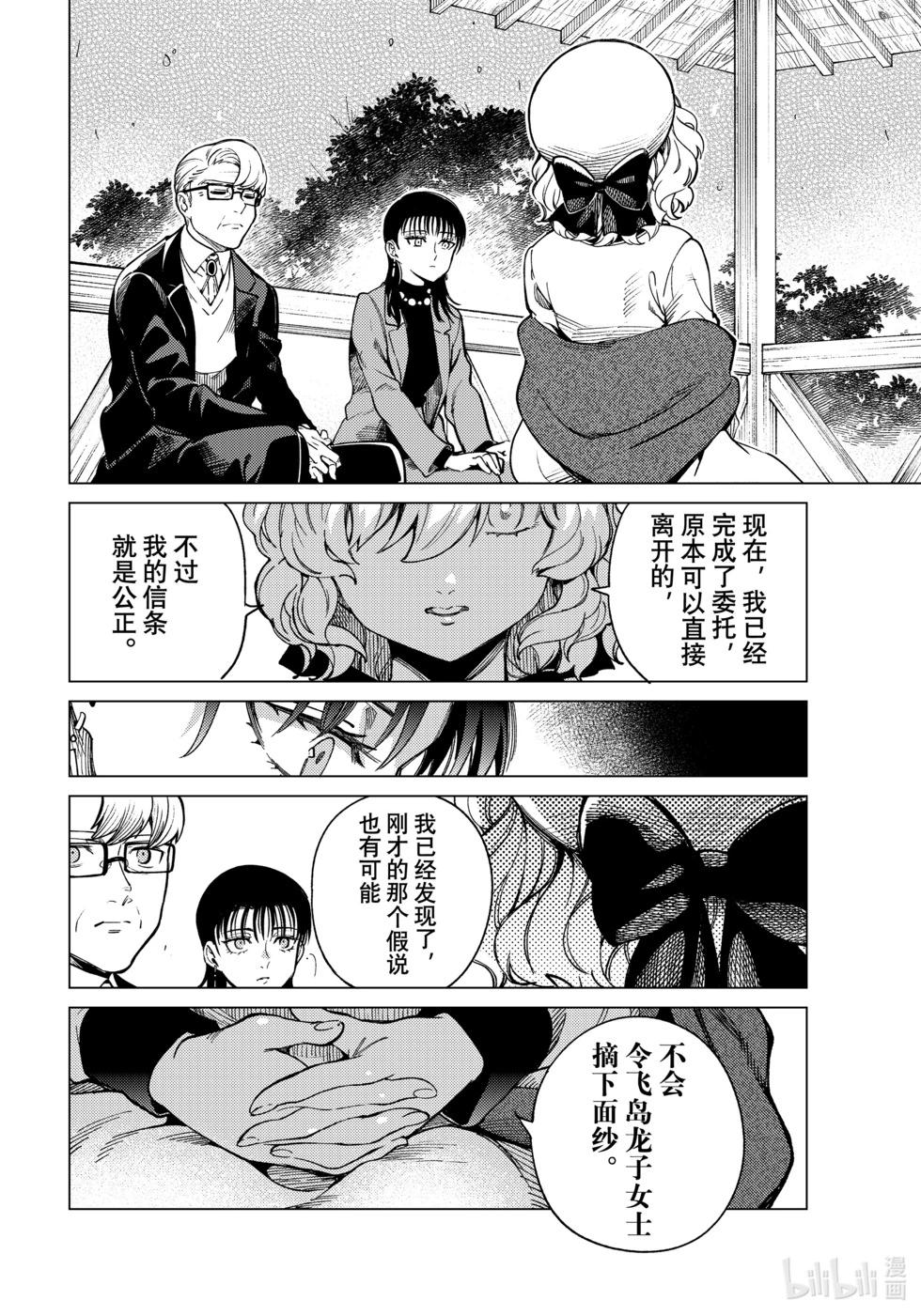 🍚虛構推理 第73话 第28页