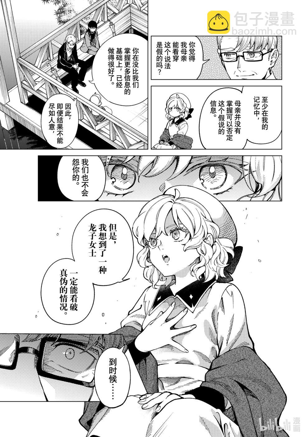 🍚虛構推理 第73话 第29页