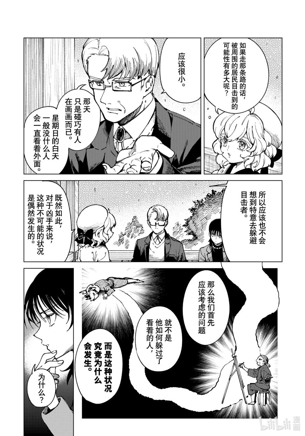 🍚虛構推理 第73话 第3页
