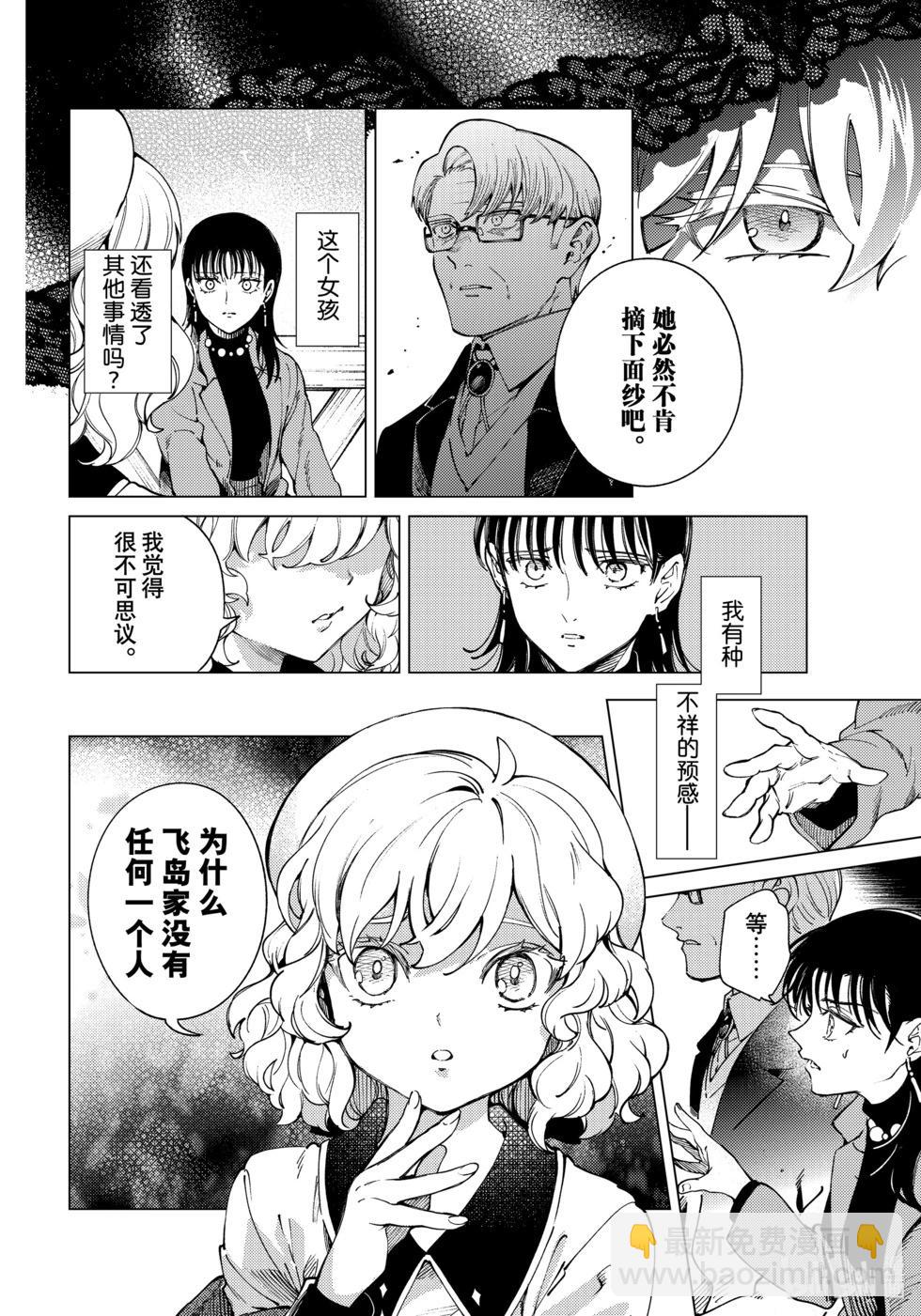 🍚虛構推理 第73话 第30页