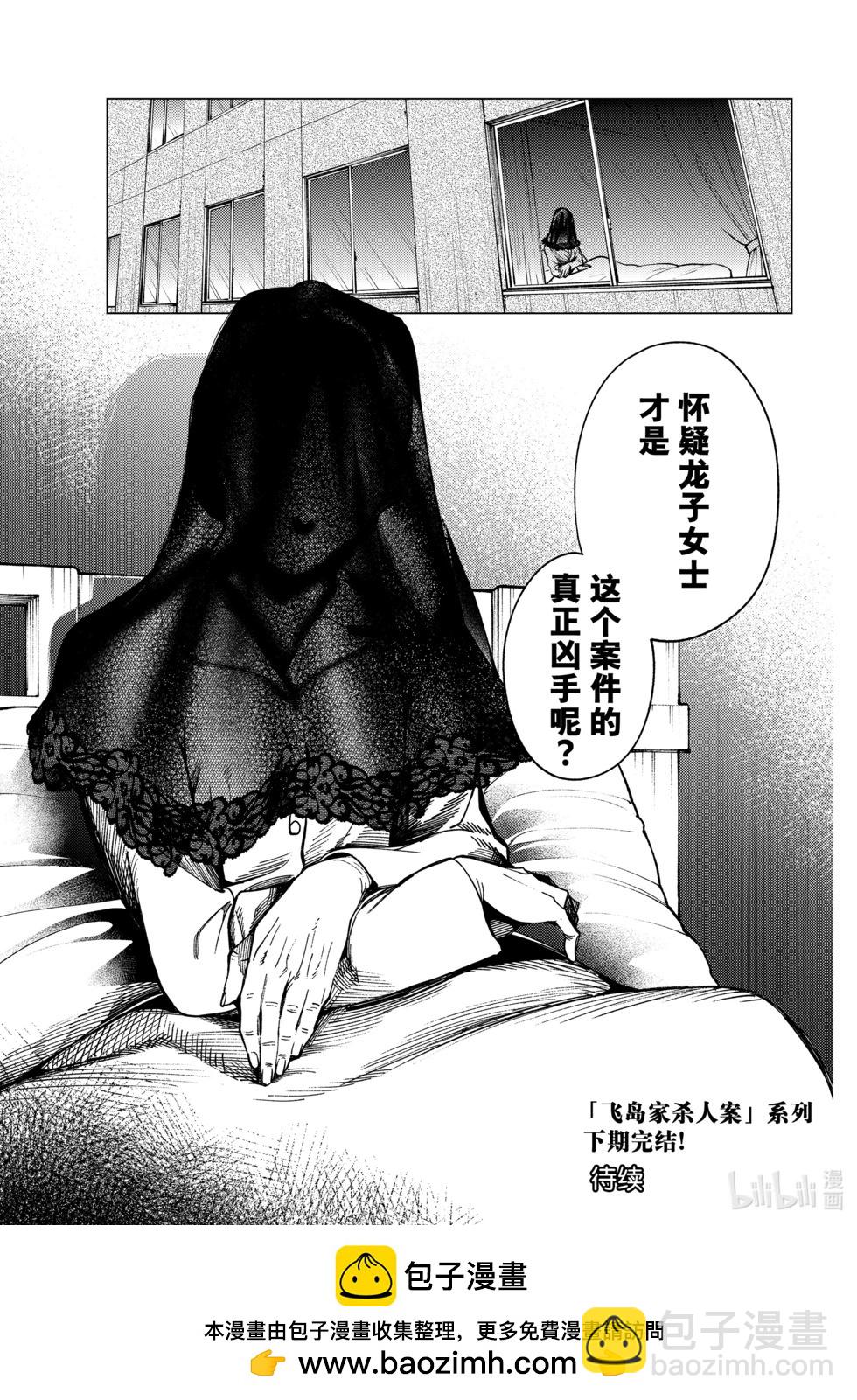 🍚虛構推理 第73话 第31页