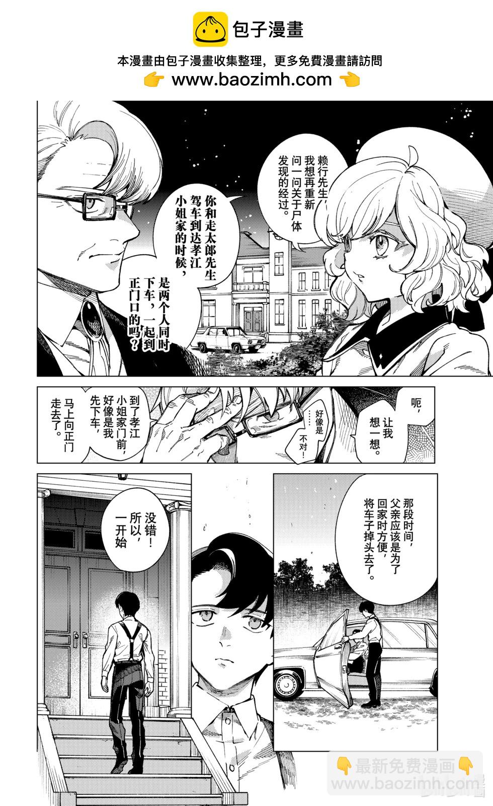 🍚虛構推理 第73话 第4页