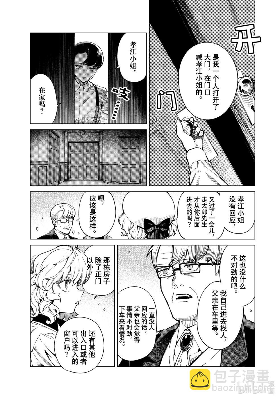 🍚虛構推理 第73话 第5页