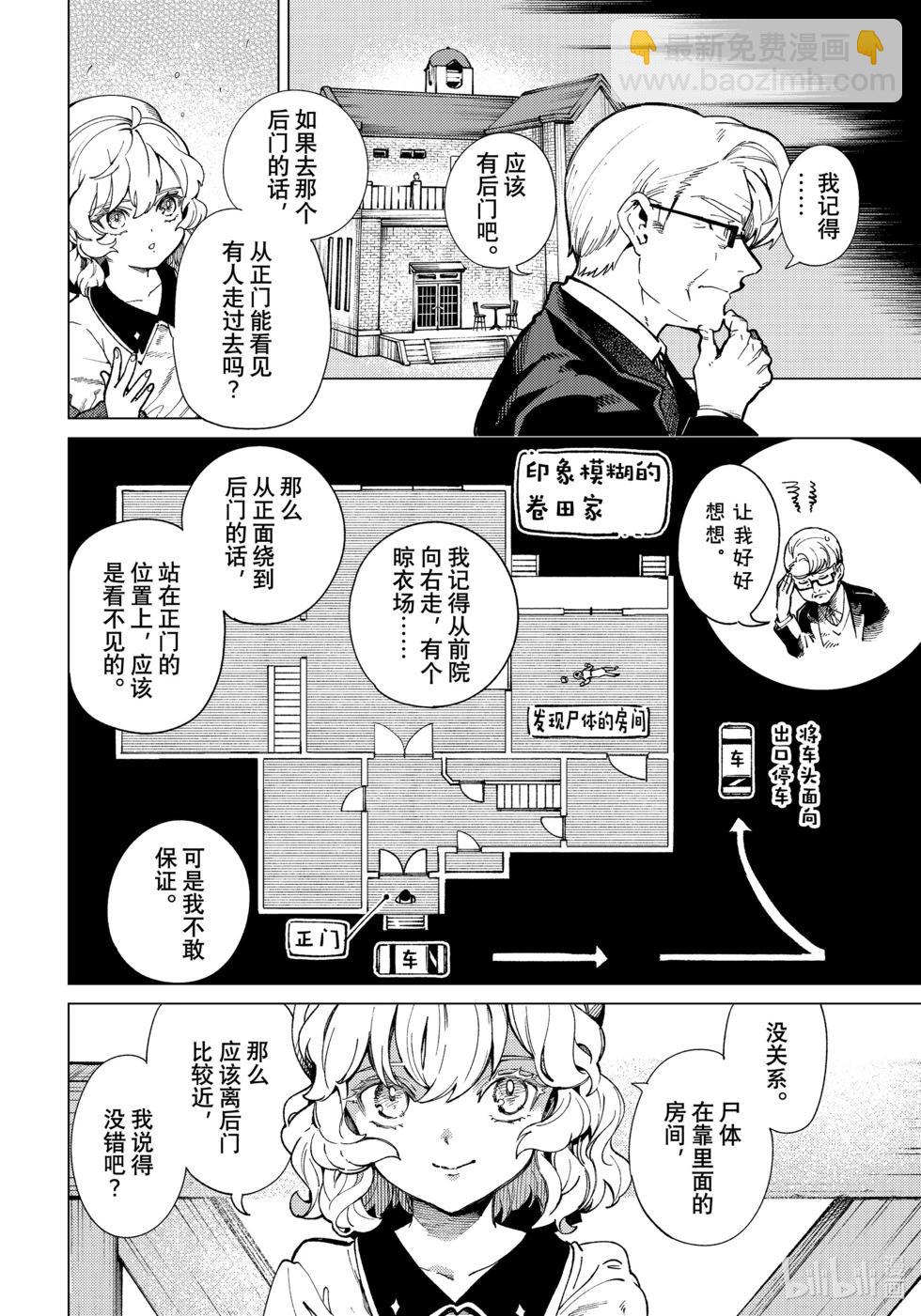 🍚虛構推理 第73话 第6页