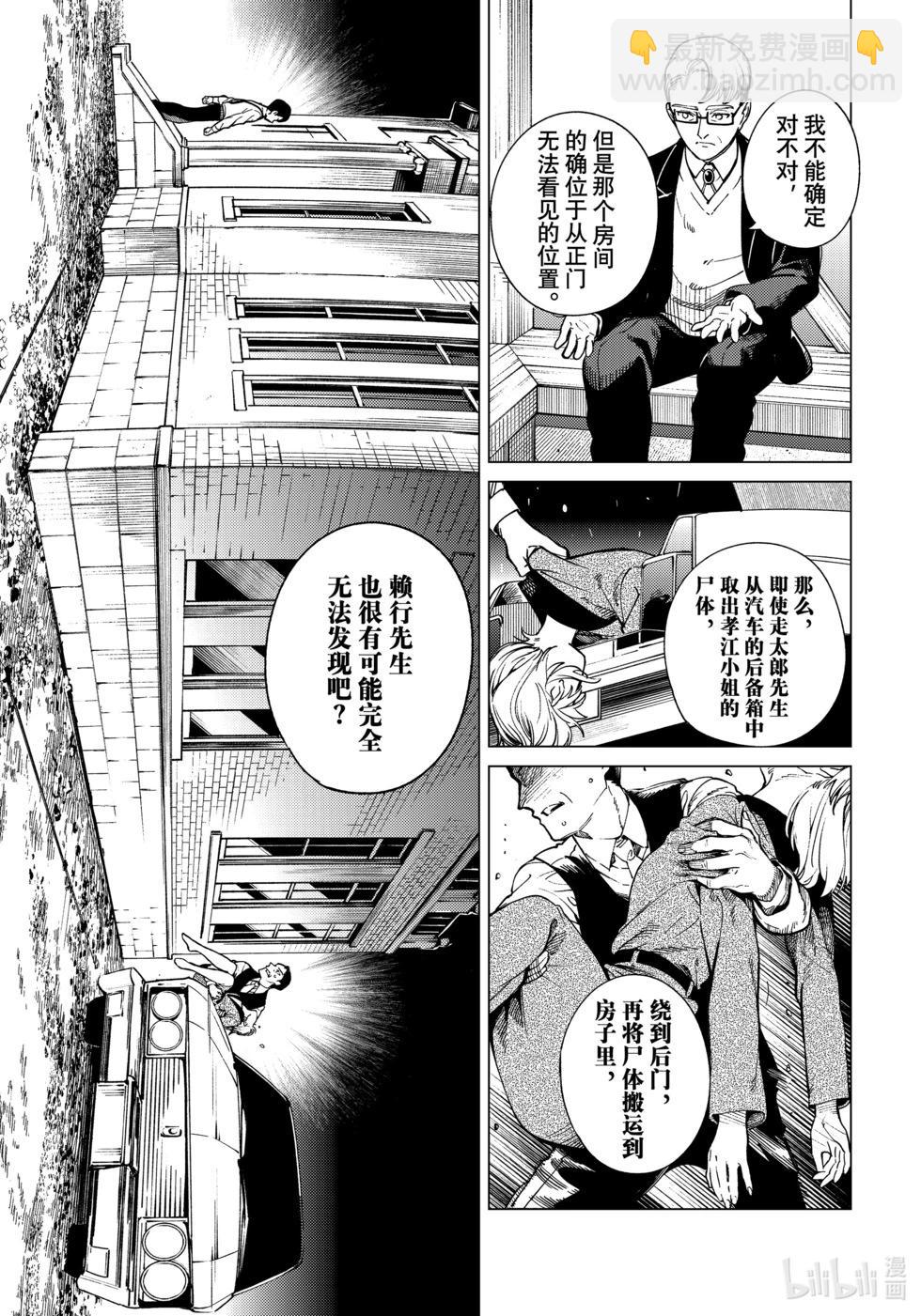 🍚虛構推理 第73话 第7页