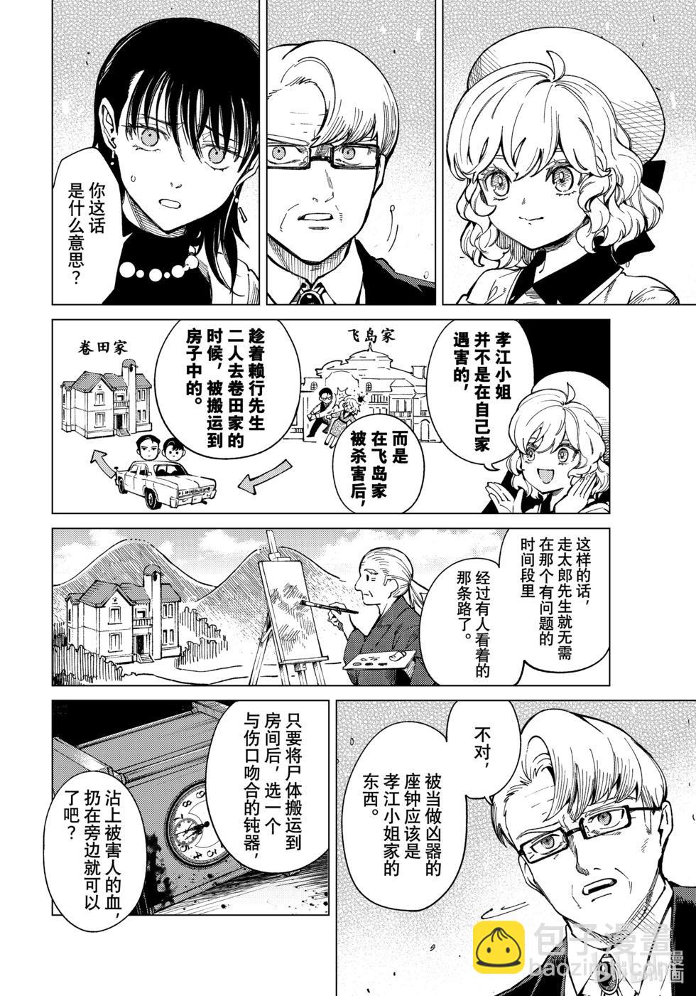 🍚虛構推理 第73话 第8页
