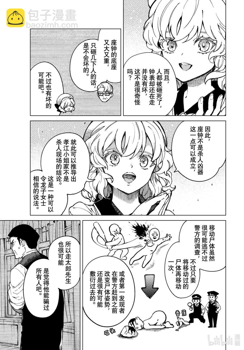 🍚虛構推理 第73话 第9页