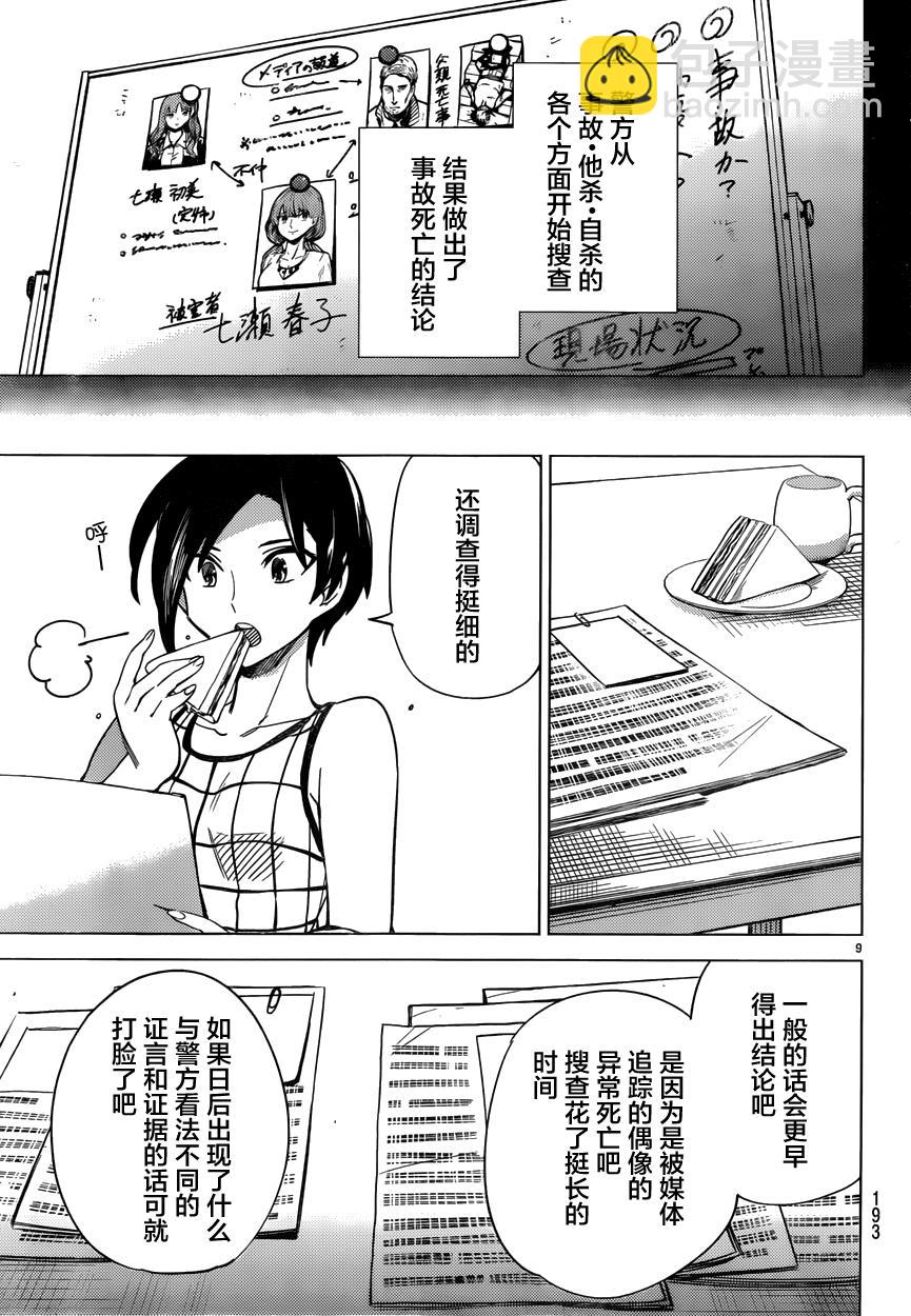 🍚虛構推理 第4话 在体内的另一只 第10页
