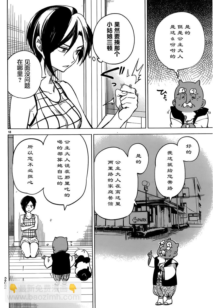 🍚虛構推理 第4话 在体内的另一只 第19页