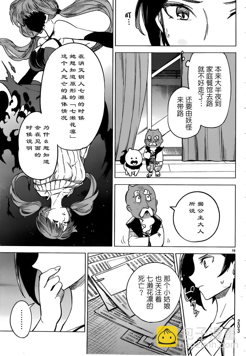 🍚虛構推理 第4话 在体内的另一只 第20页