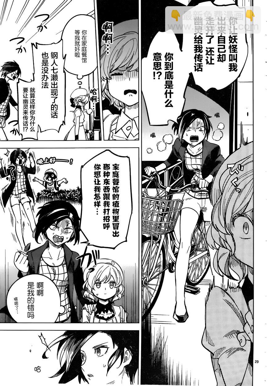 🍚虛構推理 第4话 在体内的另一只 第30页