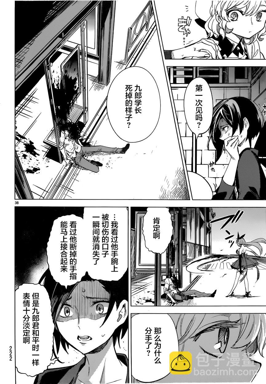 🍚虛構推理 第4话 在体内的另一只 第38页