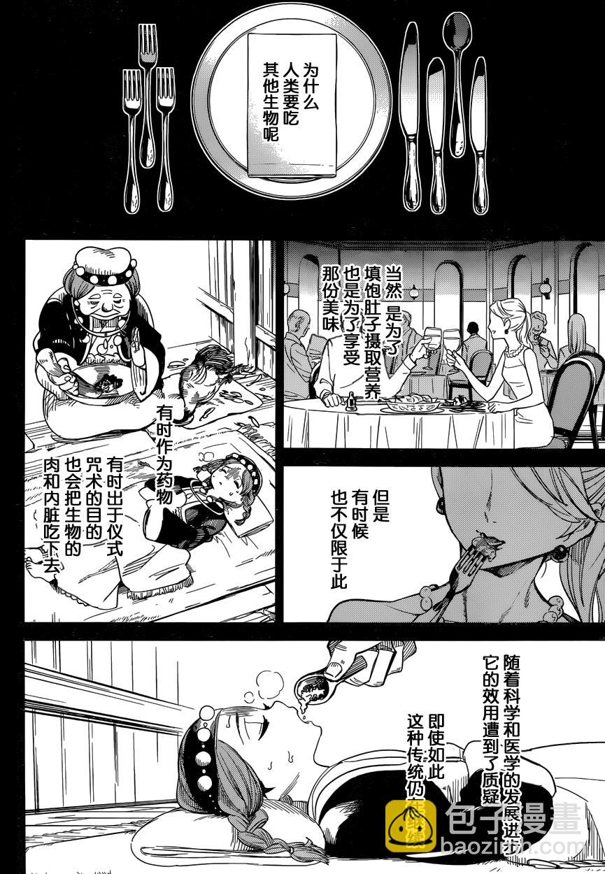 🍚虛構推理 第4话 在体内的另一只 第47页
