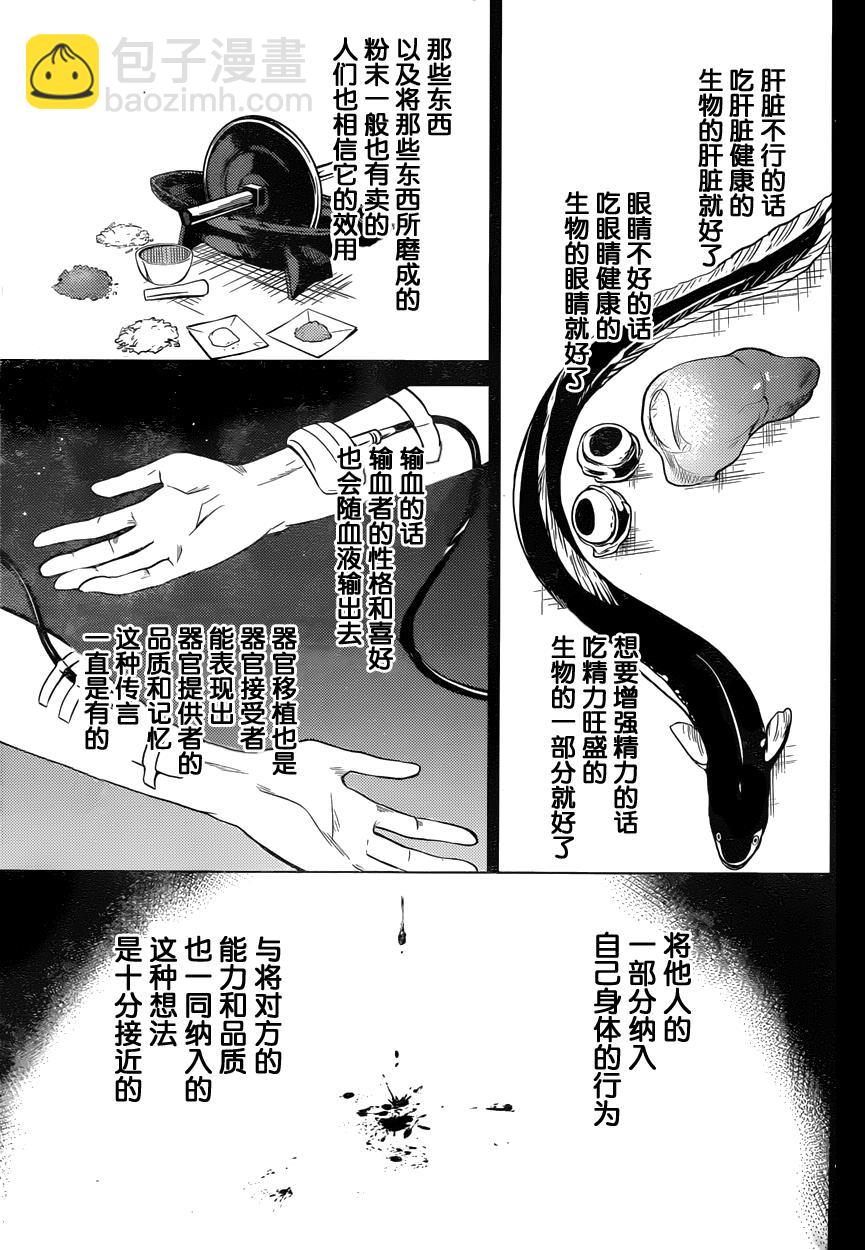 🍚虛構推理 第4话 在体内的另一只 第48页