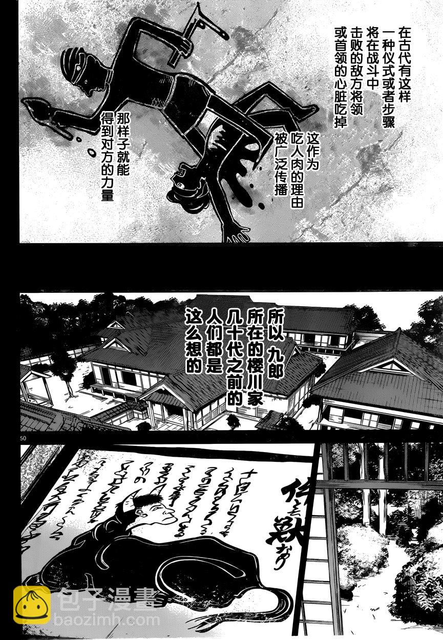 🍚虛構推理 第4话 在体内的另一只 第49页