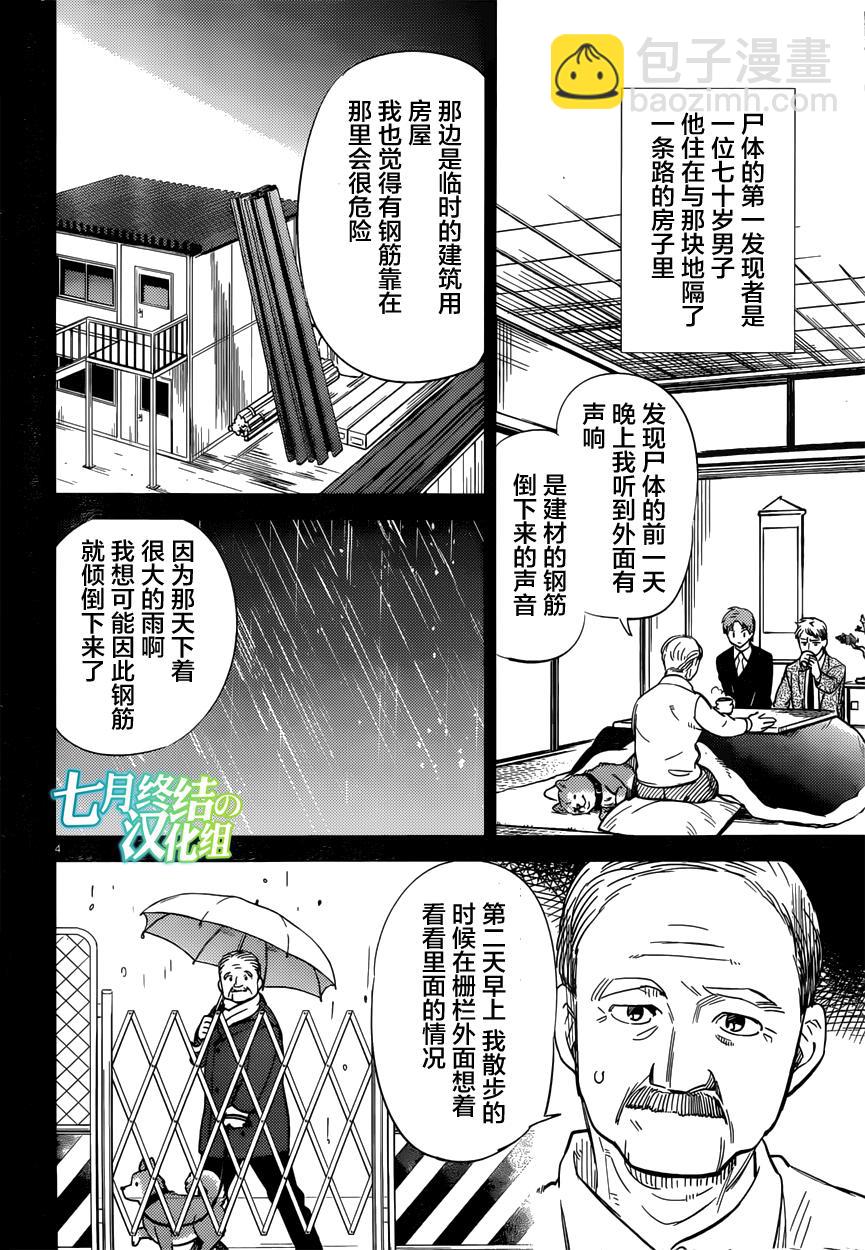 🍚虛構推理 第4话 在体内的另一只 第5页
