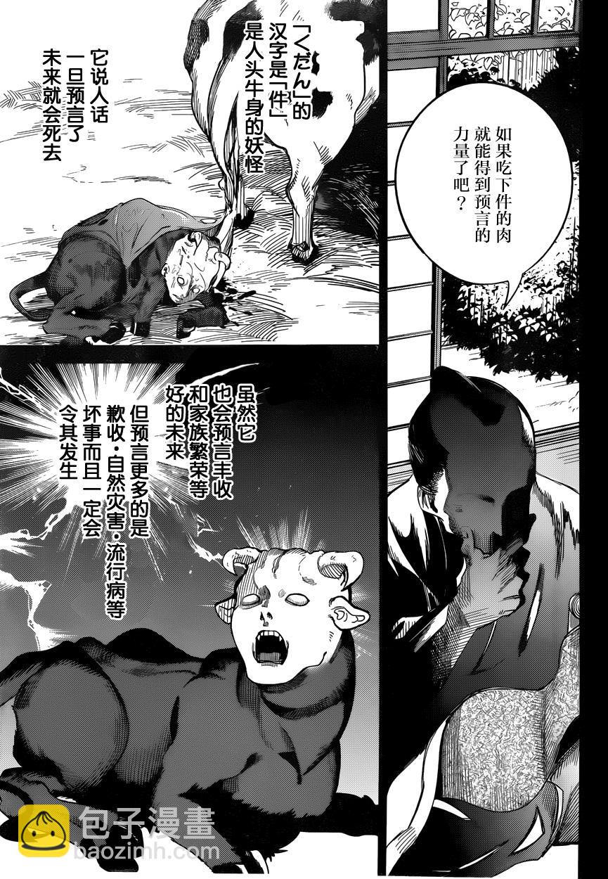 🍚虛構推理 第4话 在体内的另一只 第50页