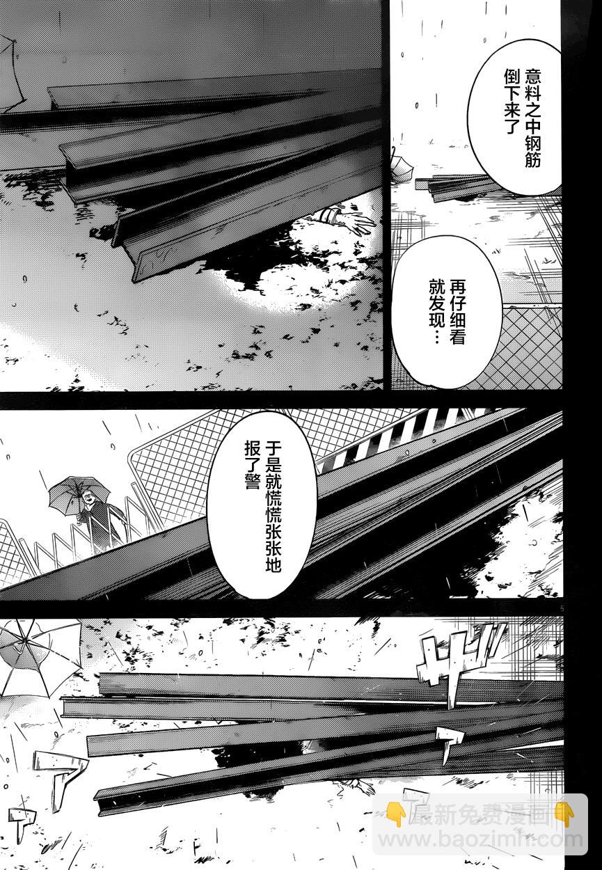 🍚虛構推理 第4话 在体内的另一只 第6页