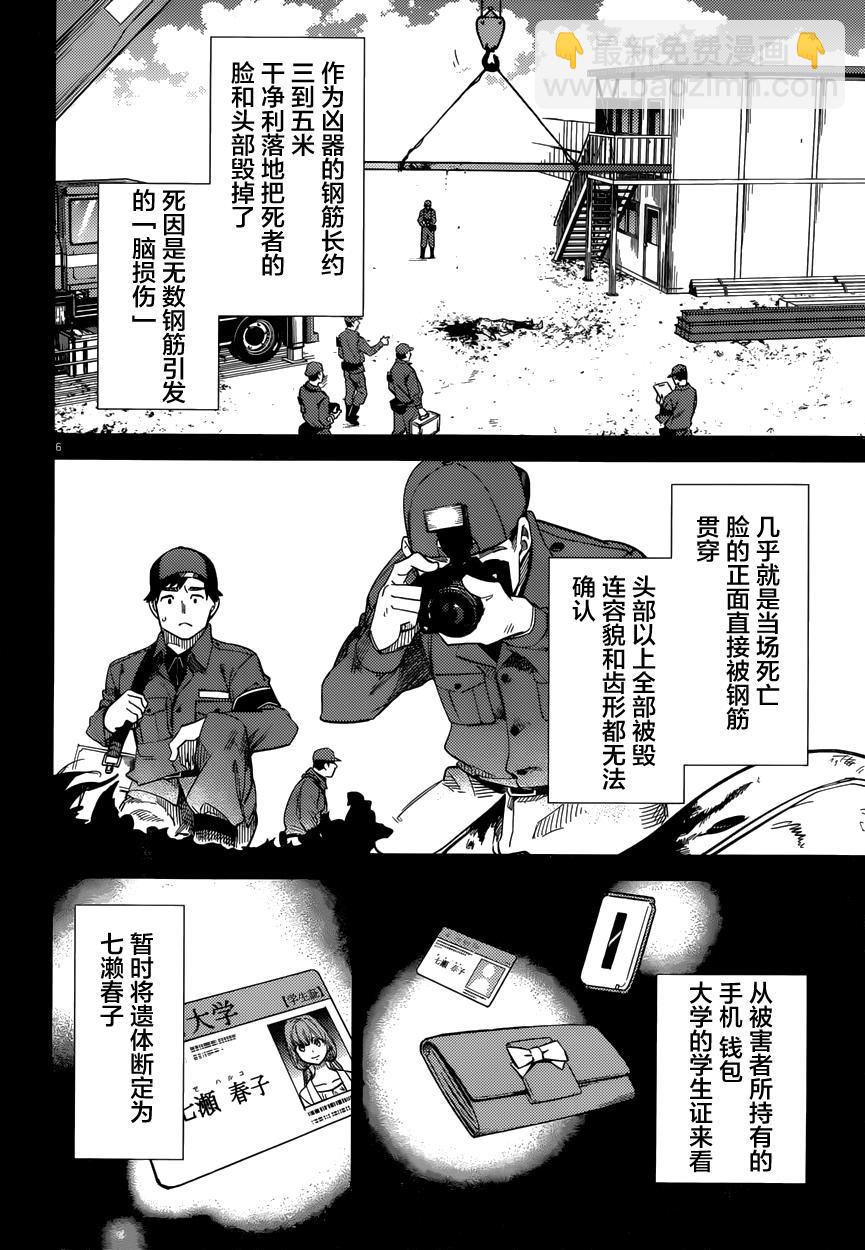 🍚虛構推理 第4话 在体内的另一只 第7页