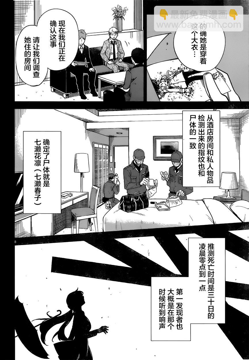 🍚虛構推理 第4话 在体内的另一只 第9页