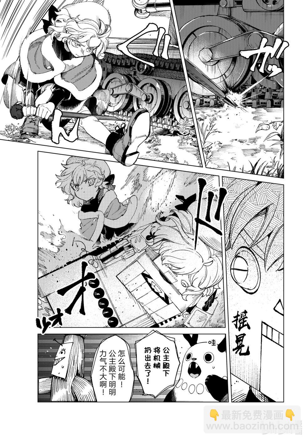 🍚虛構推理 第75话 第11页