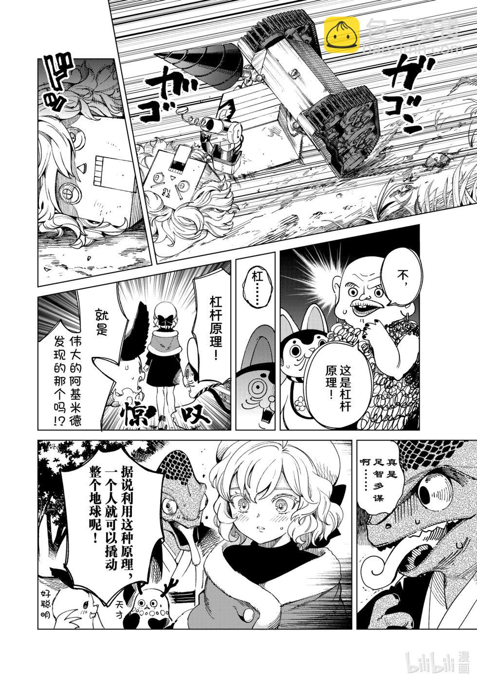 🍚虛構推理 第75话 第12页