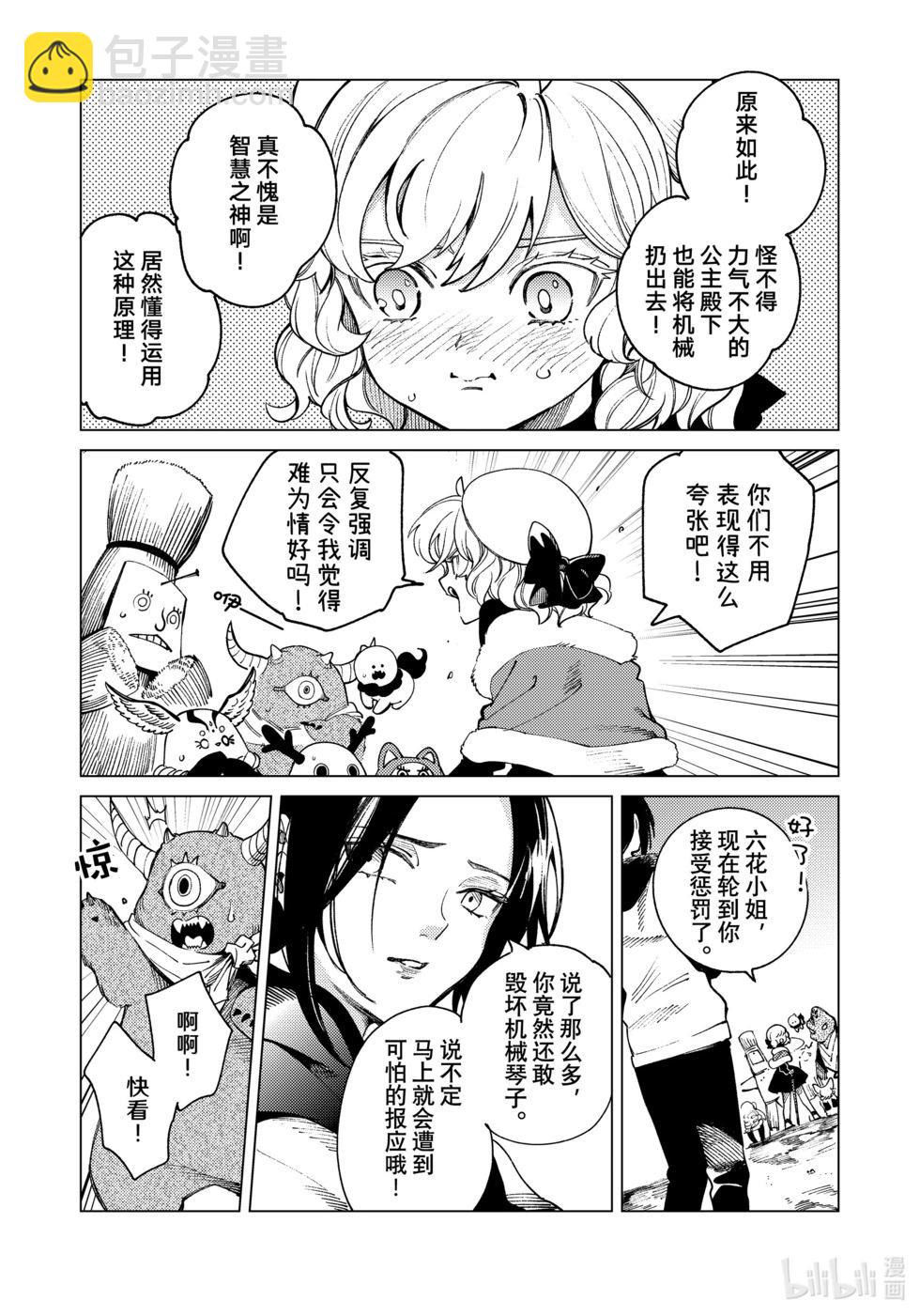 🍚虛構推理 第75话 第13页