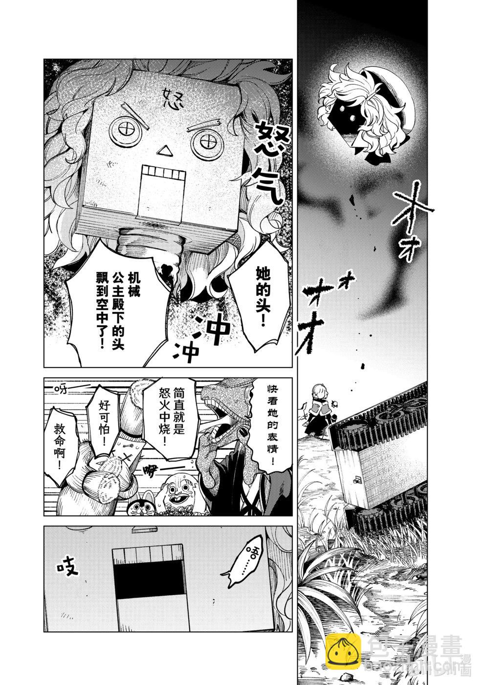🍚虛構推理 第75话 第14页