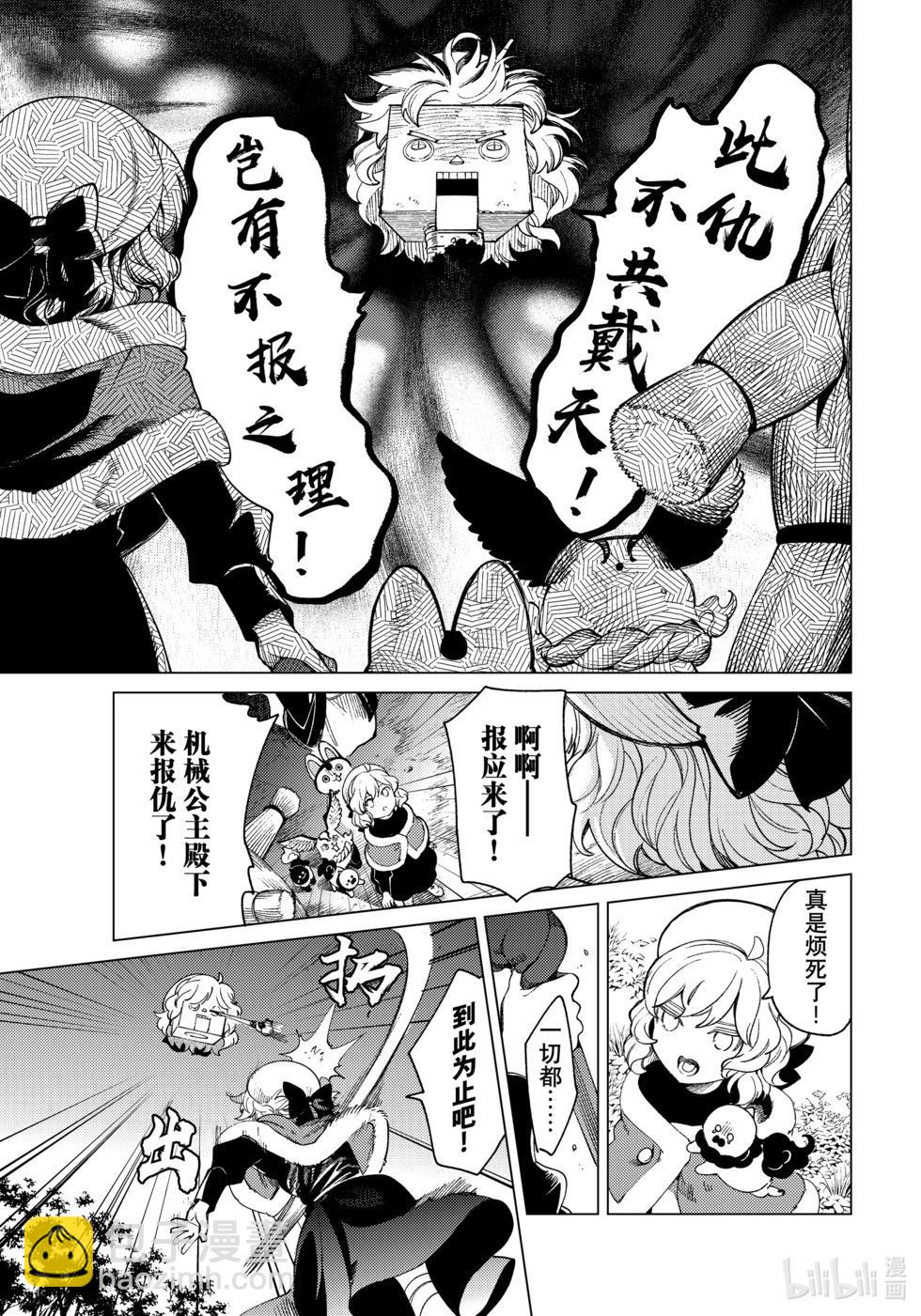 🍚虛構推理 第75话 第15页