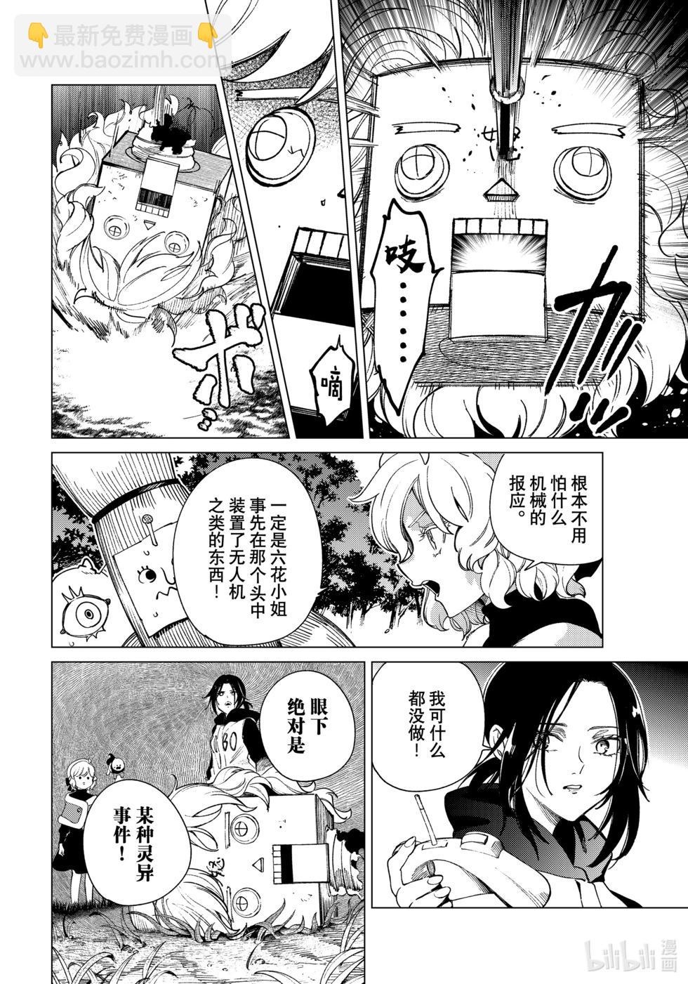 🍚虛構推理 第75话 第16页