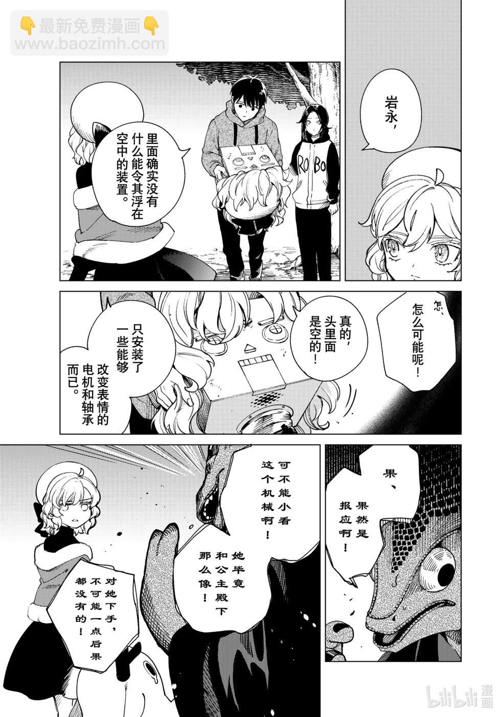 🍚虛構推理 第75话 第17页