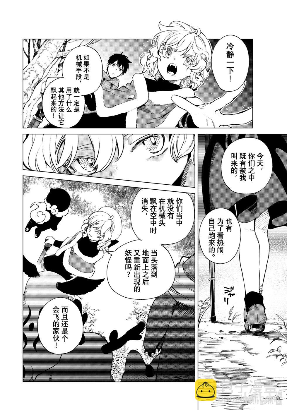 🍚虛構推理 第75话 第18页