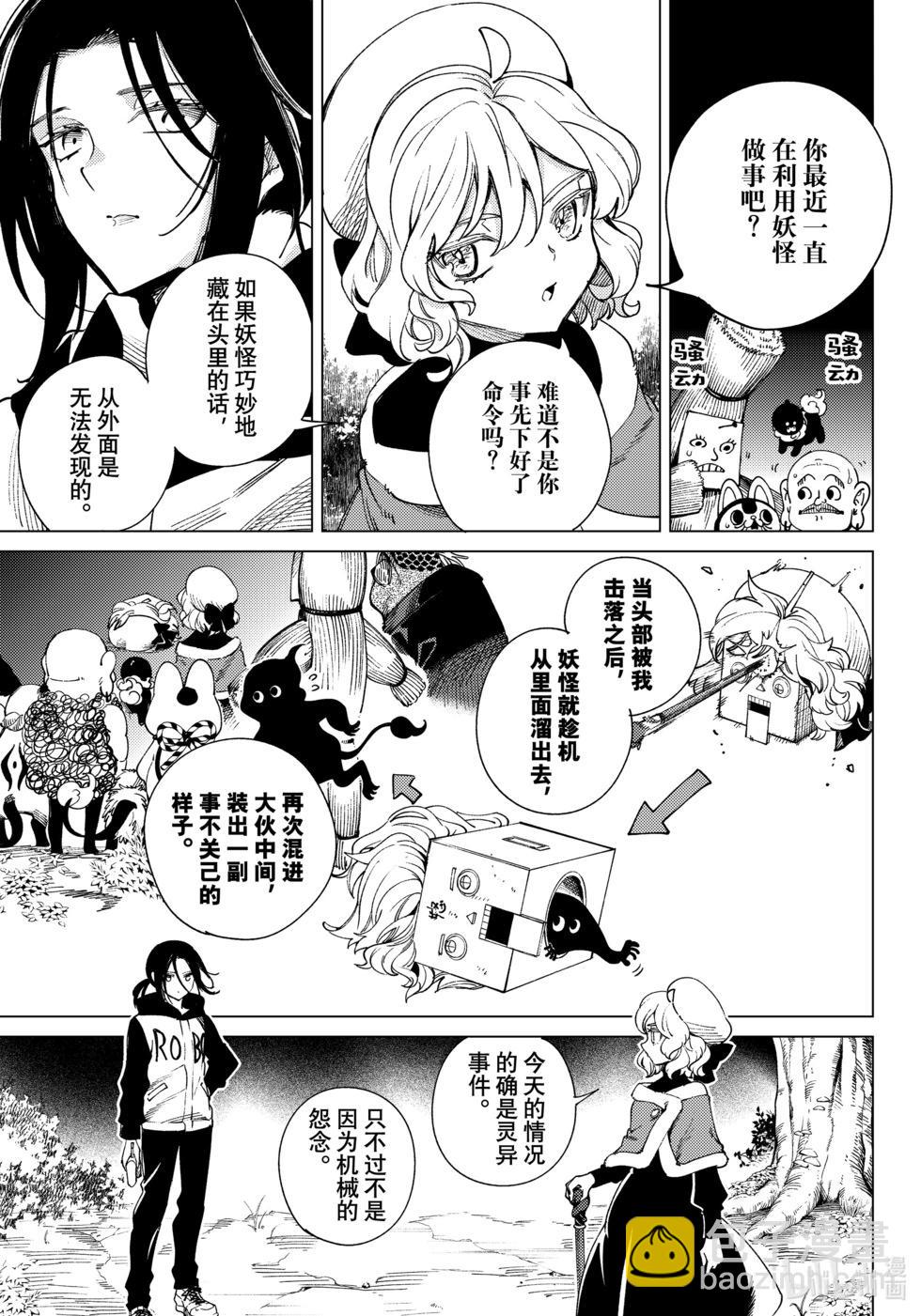 🍚虛構推理 第75话 第19页