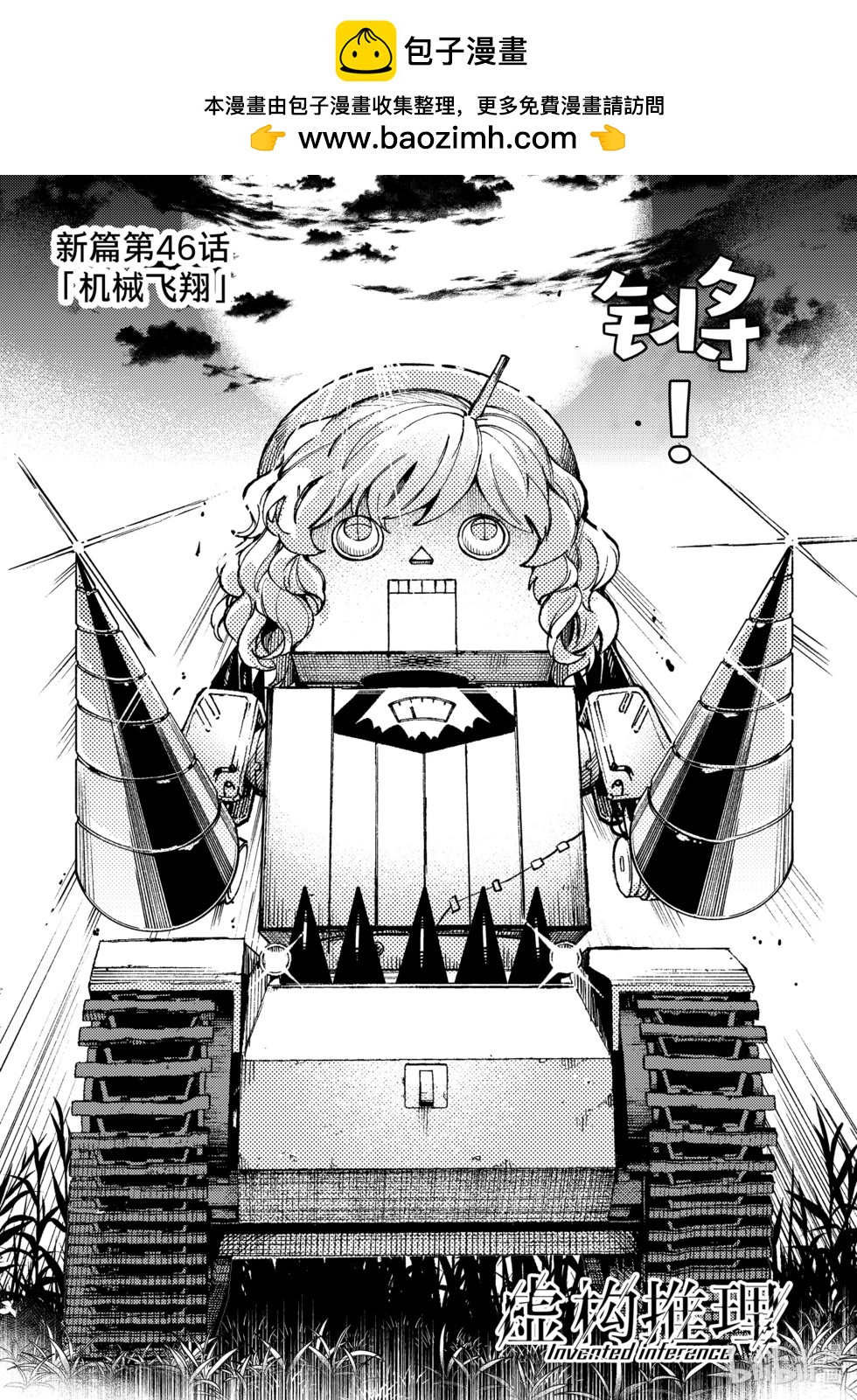 🍚虛構推理 第75话 第2页