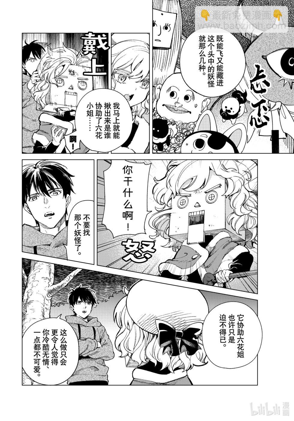 🍚虛構推理 第75话 第20页
