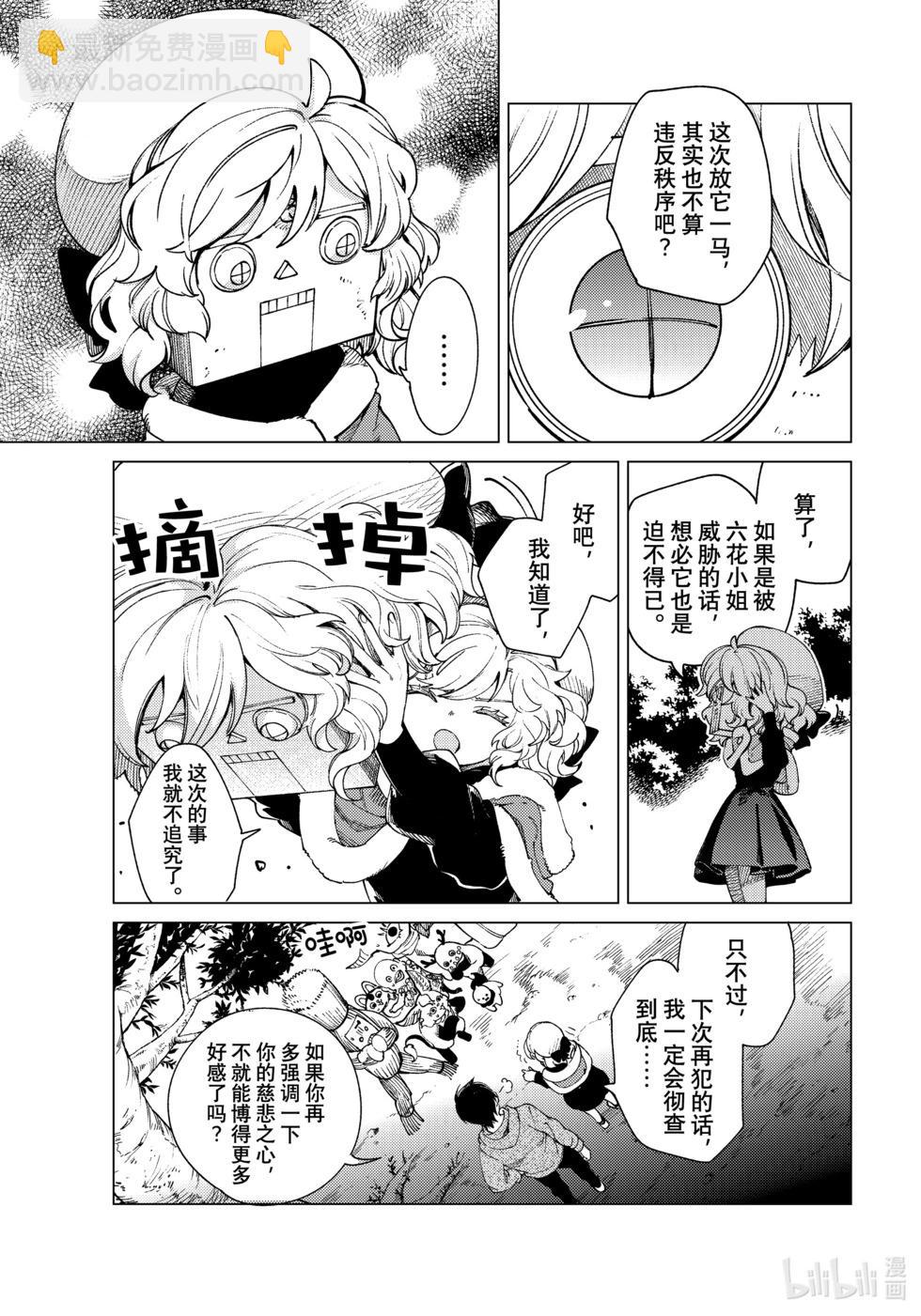 🍚虛構推理 第75话 第21页