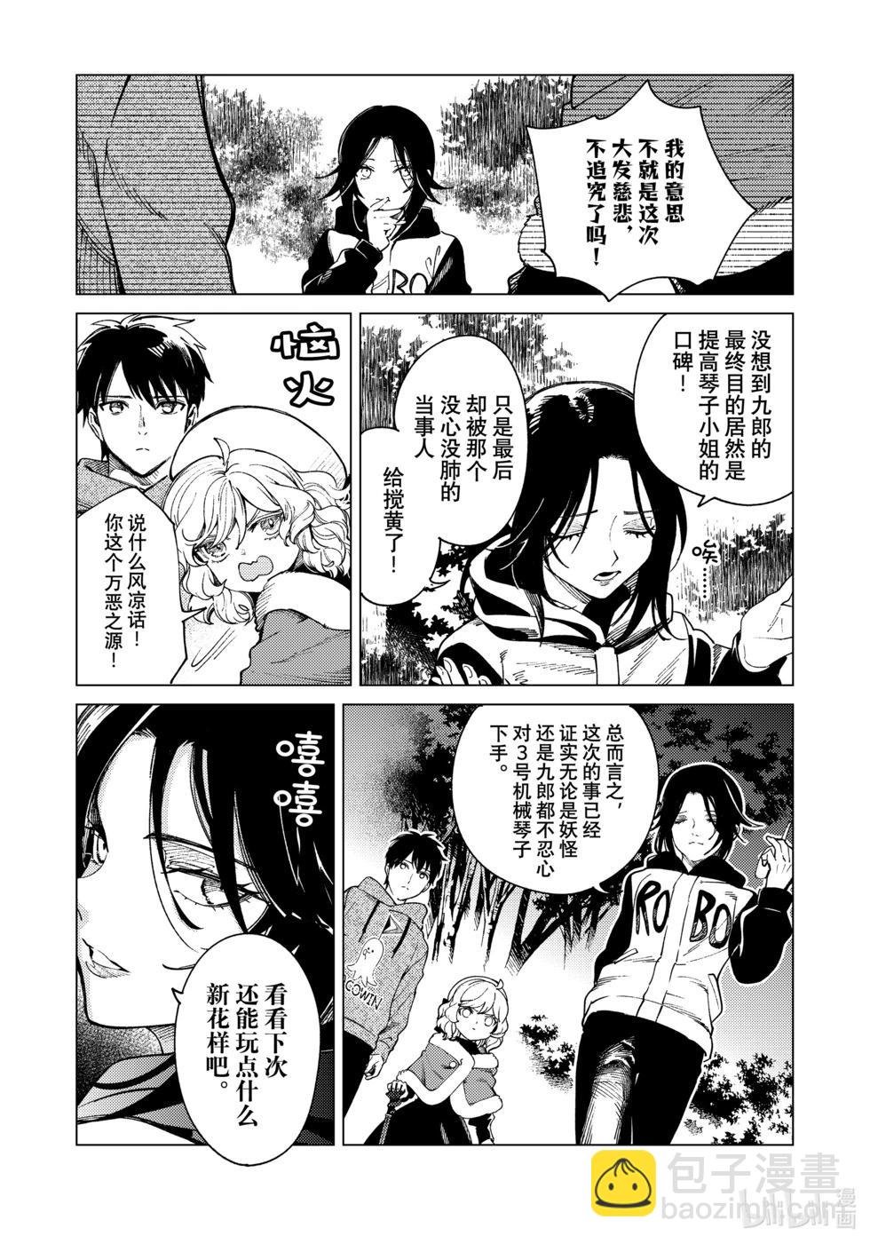 🍚虛構推理 第75话 第22页