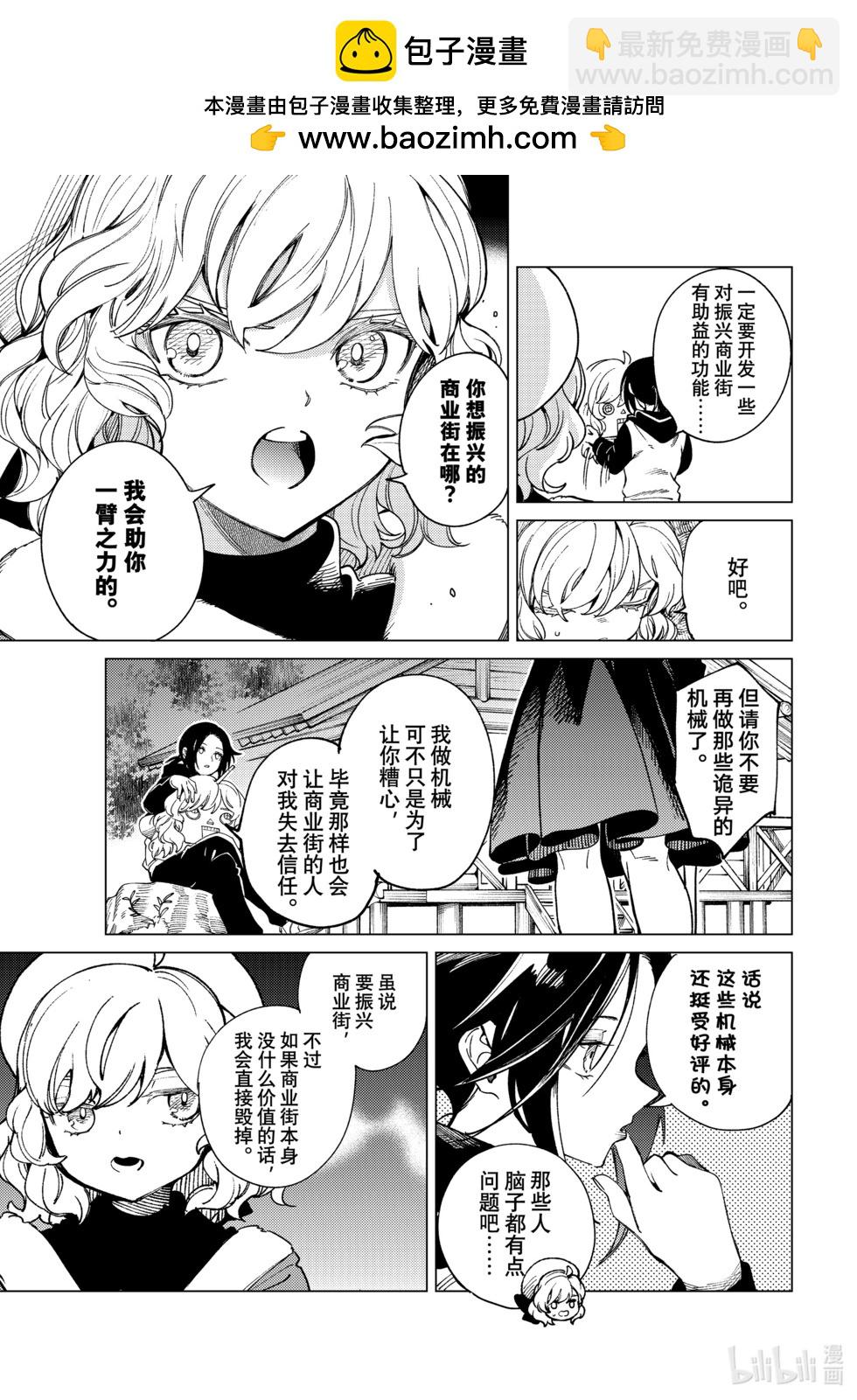 🍚虛構推理 第75话 第23页