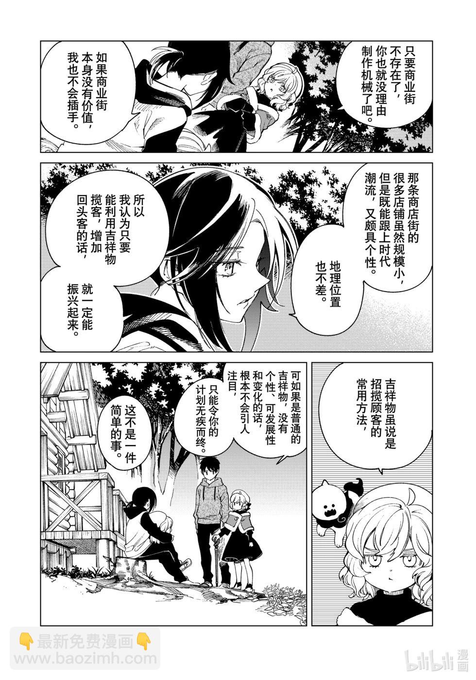 🍚虛構推理 第75话 第24页